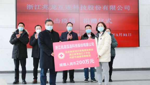 疫情面前见情义—兆龙互连捐款200万元抗疫